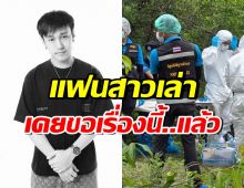เปิดสภาพร่างดีเจเตเต้ หลังหายตัว แฟนสาวเล่าประเด็น หญิงอีกคน!!
