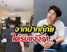 กู้ภัยเล่านาทีพบร่า นัทปง เผยได้รับแจ้งเหตุว่าอะไร?