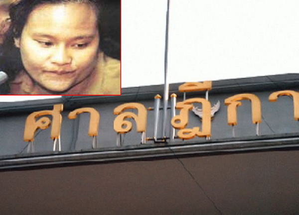 ศาลฎีกาตัดสินจำคุก 4 ปี 8 เดือน ‘หม่อมลูกปลา’ผสมยาพิษถ้วยกาแฟ‘ท่านกบ’