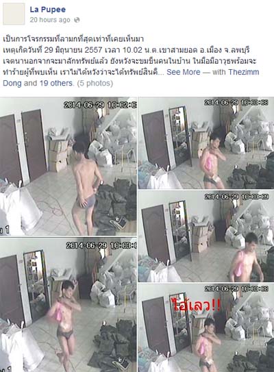 โพสต์คนร้ายปล้นกลางวันแสกๆ แจ้งตำรวจเจอสวนหลักฐานอ่อน