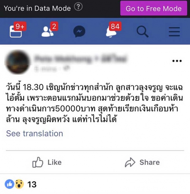 ลุงจรูญ-ลูกสาว ปัดไม่รู้เรื่องโพสต์นัดแฉ ทนายตั้ม เรียก 5 ล้าน