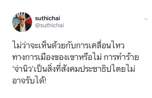 หลากความเห็นจากหลายแวดวง กรณี ‘จ่านิว’ ถูกทำร้าย 