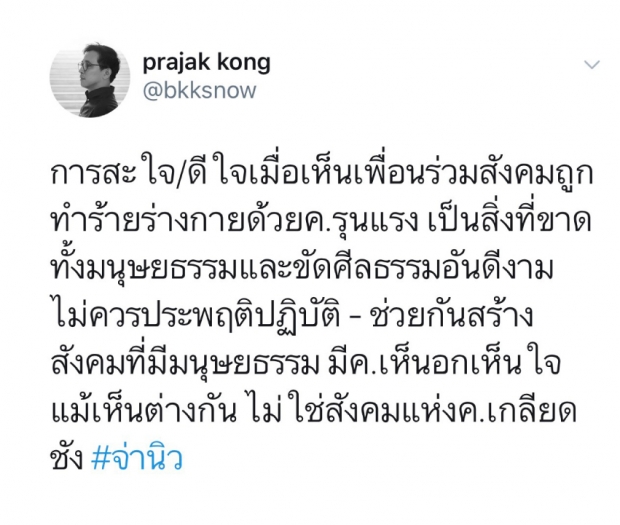 หลากความเห็นจากหลายแวดวง กรณี ‘จ่านิว’ ถูกทำร้าย 