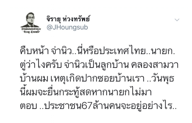 หลากความเห็นจากหลายแวดวง กรณี ‘จ่านิว’ ถูกทำร้าย 