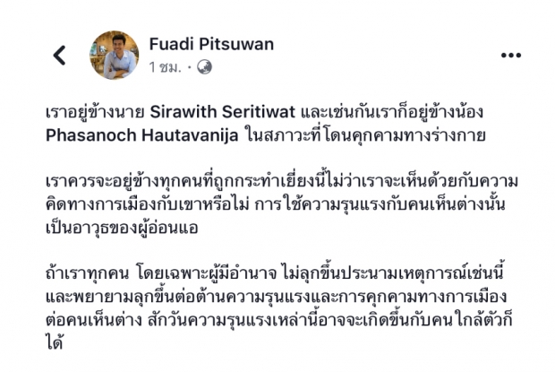 หลากความเห็นจากหลายแวดวง กรณี ‘จ่านิว’ ถูกทำร้าย 