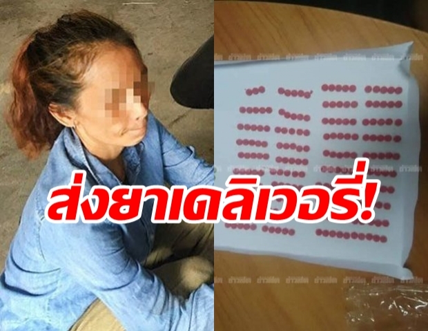 จับสาวค้า ยาบ้าเอื้ออาทร รอดมาได้นาน 5 ปี เพราะมีน้ำใจ