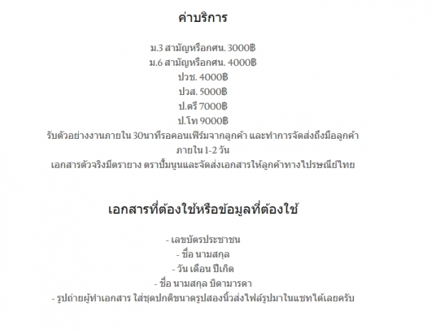 เว็บรับทำวุฒิปลอมเกลื่อนไทย พร้อมส่ง EMS - กกอ. ชี้ มีโทษทั้งจำทั้งปรับ