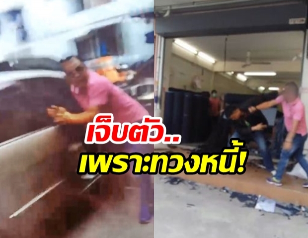 หนุ่มไฟแนนซ์ ร้องกองปราบ ถูกแทงขณะยึดรถ หลังเบี้ยวจ่ายค่างวด อ้างซี้ผกก.แป๊ะ