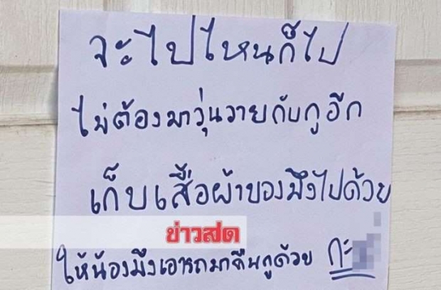 พิรุธเพียบ! ครูผัวเมียดับเจอโน้ตปริศนา อาจไม่ใช่ฆ่ากันเอง