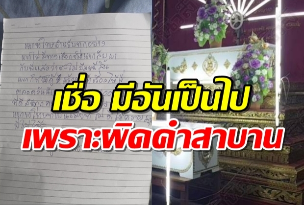 เชื่ออาถรรพ์ผิดคำสาบาน หลวงพ่อโสธร ทำ แม่วางยาพิษฆ่าตัวตายพร้อมลูก