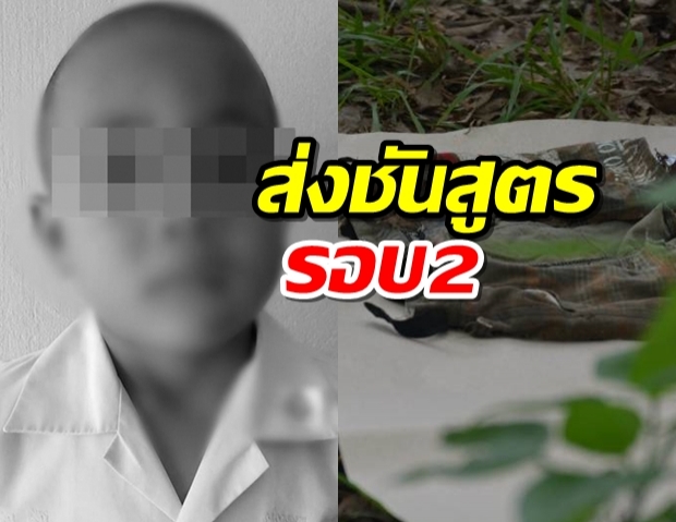  ไม่ชัดหมากัดน้องกานต์เสียชีวิต โปลิศตรียมส่งนิติเวชชันสูตรรอบ2