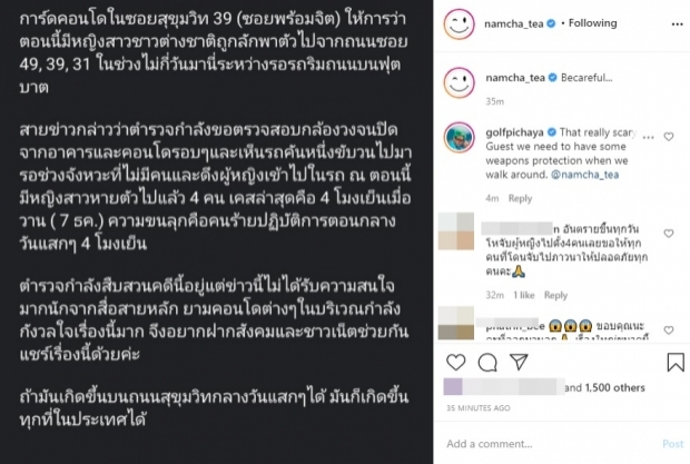 ความคืบหน้าแก๊งลักพาตัวย่านสุขุมวิท หลัง น้ำชา ออกมาเตือน