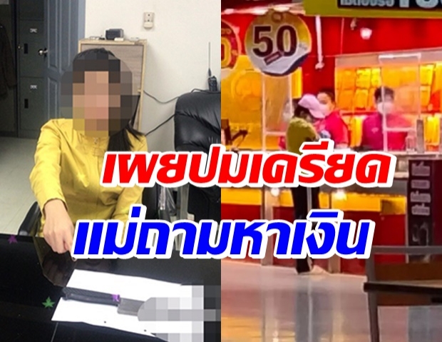 เผยปมปัญหา สาววัย 17 คิดสั้นจี้ร้านทองในห้างดัง