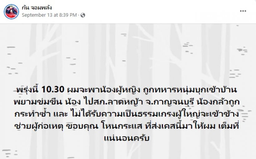 ฉาวสนั่น! สิบเอกหื่นบุกบ้านพยายามข่มขืนเสมียนหญิงในค่ายทหาร 