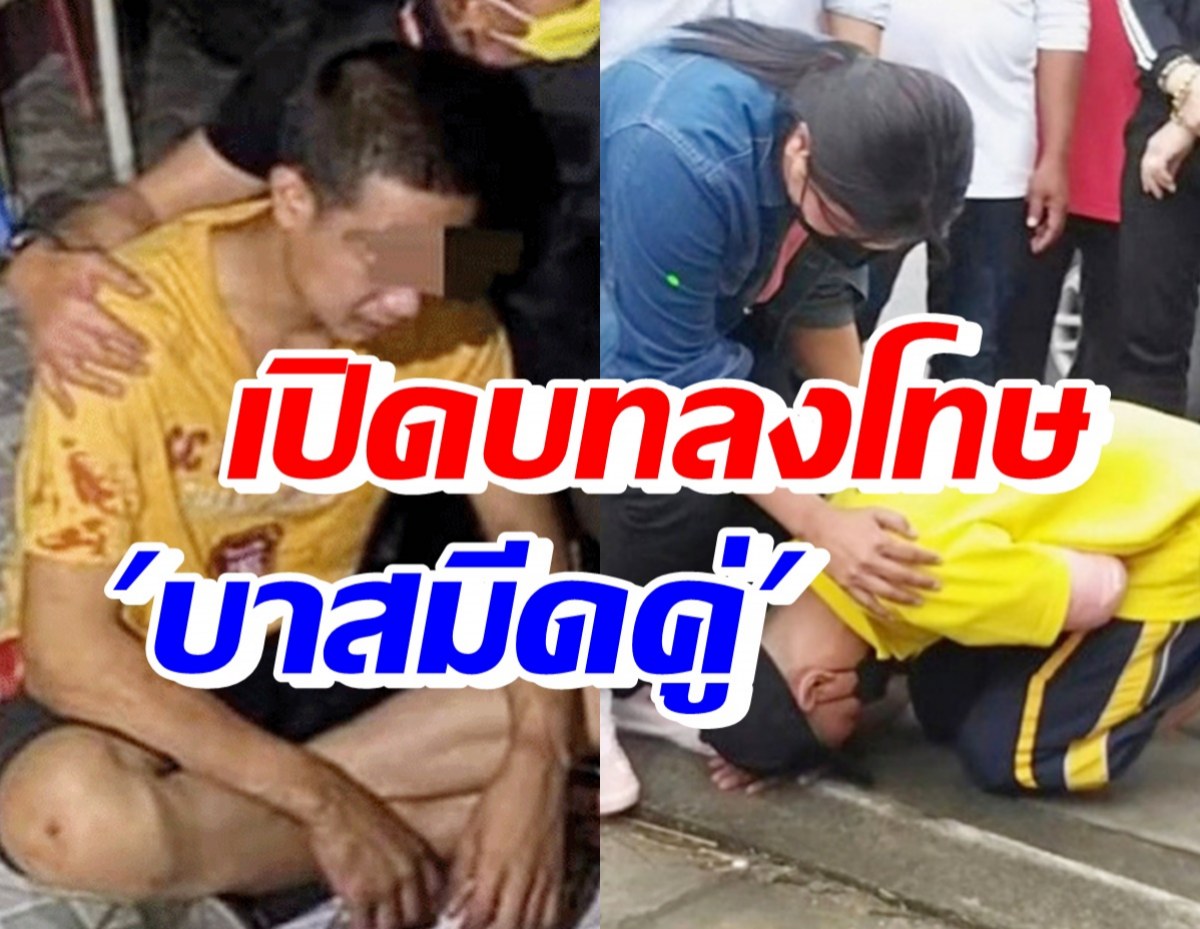 ไม่รอด!! ศาลอาญาธนบุรี พิพากษาลงโทษคดีดัง บาสมีดคู่ 