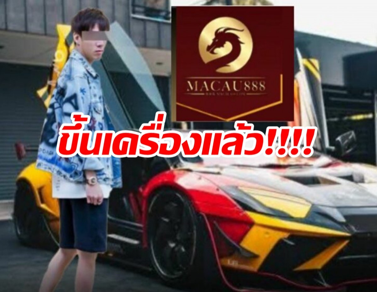 คอนเฟิร์ม! เบนซ์ เดม่อน นั่ง Business Class กลับไทยสู้คดีมาเก๊า888