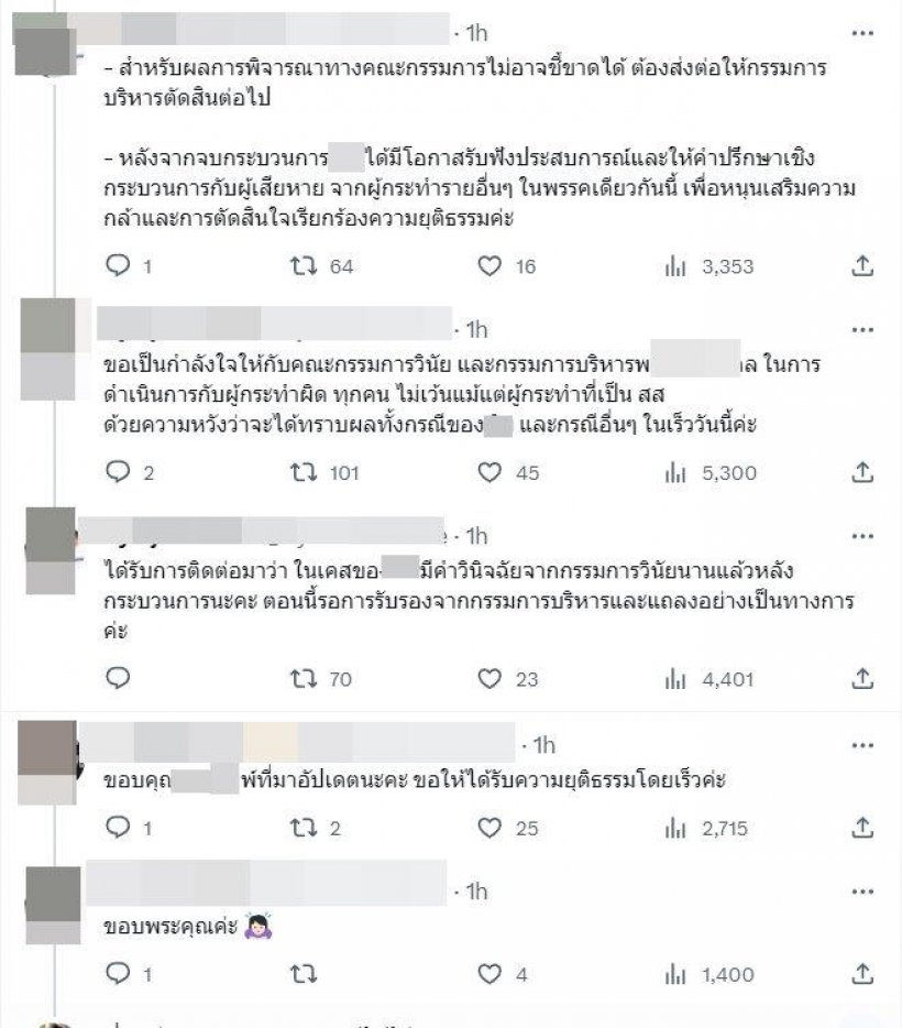 โฆษกพรรคดัง อัพเดตผลสอบวินัย หลังถูกอดีตผู้สมัคร ส.ส. ล่วงละเมิดทางเพศ