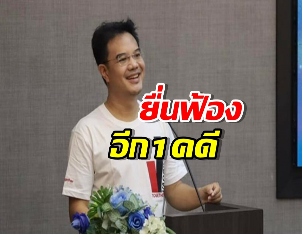 ยื่นฟ้อง ‘ปริญญ์’ อีก 1 คดี ข่มขืนอนาจาร 