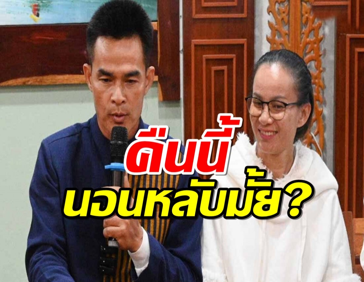 ลุงพลแถลงกลางดึก มั่นใจบริสุทธิ์ ปมน้องชมพู่เสียชีวิต