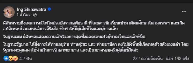 นายกฯ โพสต์ข้อความสุดเศร้า เหตุไฟไหม้รถบัสทัศนศึกษานักเรียน