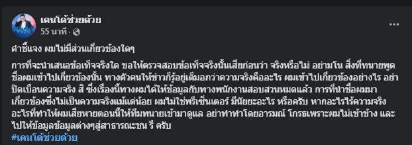 เคนโด้รับเคยร่วมงานดิไอคอน แต่ไม่ใช่พรีเซนเตอร์