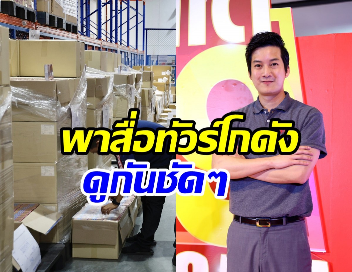 ทัวร์โกดัง เชน ธนา หลังตกเป็นข่าวฉาวยันไม่ได้โกงคู่กรณี