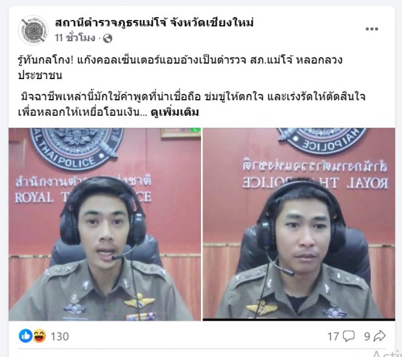 โฉมหน้า 'ผู้กองปอยเปต' ตำรวจปลอม หลอกประชาชน