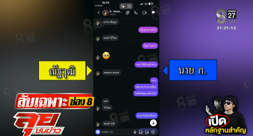 พุทธ อภิวรรณ เปิดเเชทต้องสงสัย หรือคนนี้ขายไซยาไนด์ให้ นัทปง