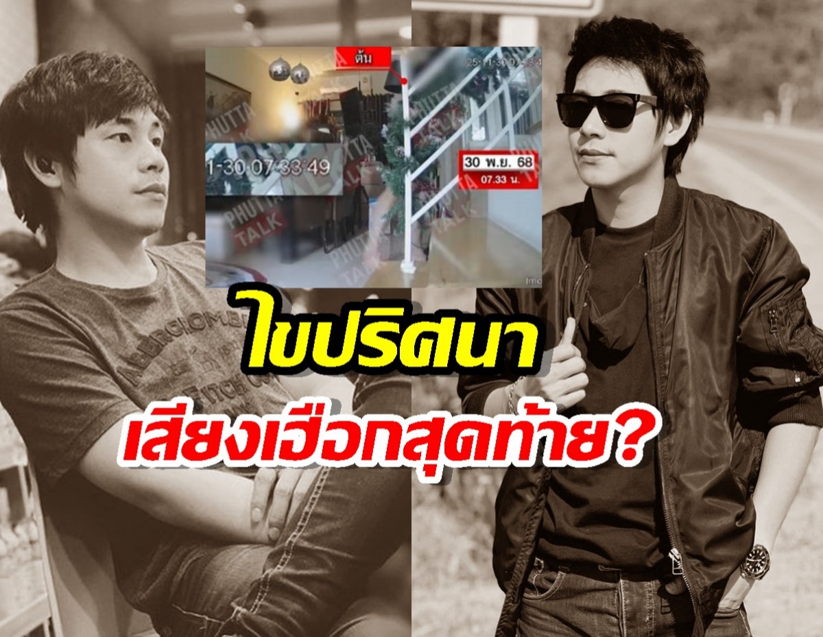 ขนลุก! เสียงกรนนัทปง อาจเป็นสัญญาณมรณะ?