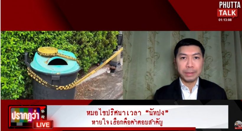 ขนลุก! เสียงกรนนัทปง อาจเป็นสัญญาณมรณะ?