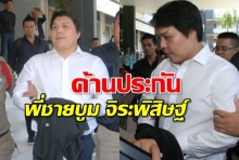 ‘ปริญญา’คอตกนอนคุก หลังศาลไม่ให้ประกัน โกงบิตคอยน์ 