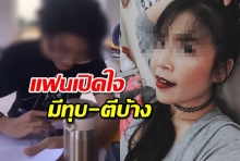 แฟนสาวเล่าเคยถูกทำร้าย  ร่วมกินข้าว‘กาย-แม่’ในบ้าน เผยคำพูดสุดท้ายก่อนลา