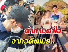 ขวัญผวา! วิญญาณอดีตเมียเข้าฝันผัวหึงโหด “ทำไมต้องฆ่า”