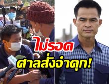 ลุงพล โดนเเล้ว ศาลสั่งจำคุก ประเด็นร้อนทำร้ายร่างกาย-เเย่งไมค์นักข่าว