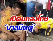 ไม่รอด!! ศาลอาญาธนบุรี พิพากษาลงโทษคดีดัง บาสมีดคู่ 