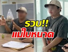 ไม่รอด! รวบแม่ใบหนาด เจ้าของห้างทองดัง ทำเหยื่อเสียหาย85ล้าน