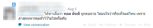 แชร์ว่อนเน็ตทอม ดันดีผูกคอตาย เรือนจำยันยังอยู่ดี-อย่าเชื่อข่าวลือ