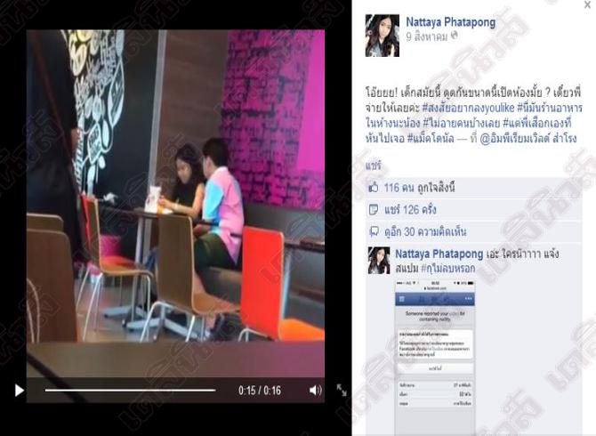 ฉาว นร.กอดจูบแลกลิ้นกลางร้านแม็คฯ