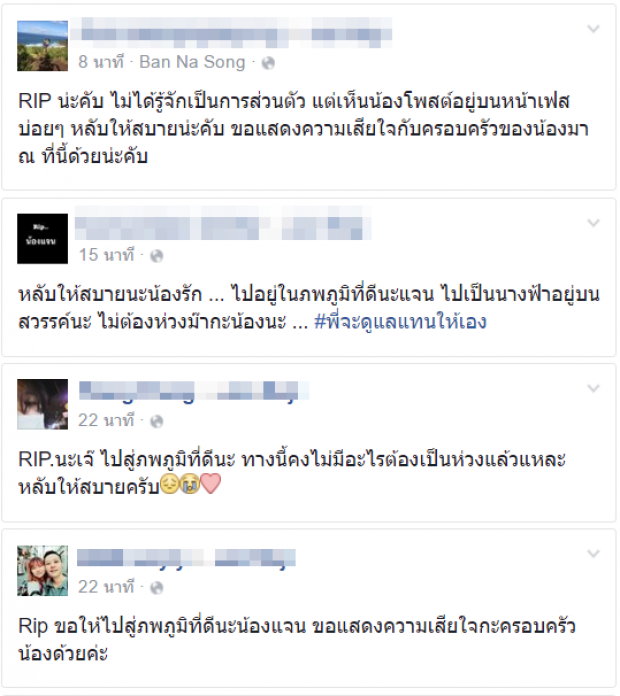 RIP.เพื่อนคนไทย-ต่างชาติแห่โพสต์ไว้อาลัย น้องแจน สาวนร.นอกที่โดนฆ่าที่สารคาม