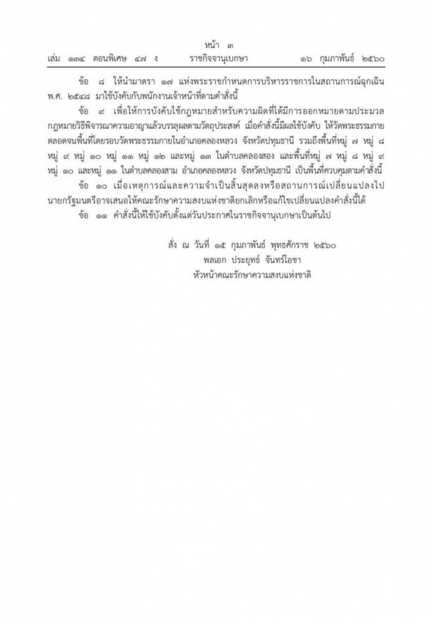 สั่งปิดถนน!! เจ้าหน้าที่เตรียม บุก วัดพระธรรมกาย เช้านี้ ห้าม ประชาชน นำรถเข้าพื้นที่