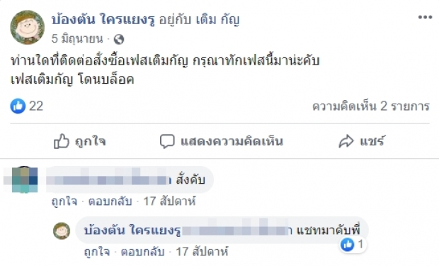 รวบ หนุ่มช่างตัดผม-แฟนสาว ร่วมกันลอบ ขายกัญชาผ่านเฟซบุ๊ก