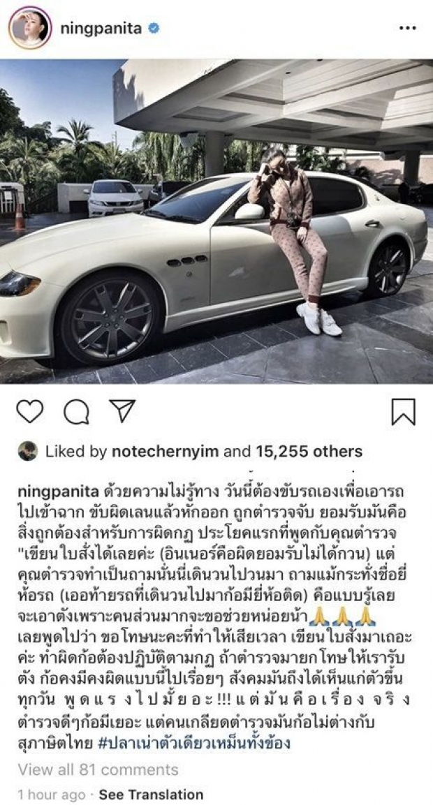 ตร.จ่อเรียก หนิง ปณิตา ให้ข้อมูล หลังโพสต์ ฉะเดือดกลางไอจี รู้เลยจะเอาตังค์!