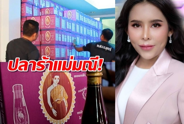 บุกค้นรังปลาร้า ‘แม่มณี’ยึดทรัพย์สินอื้อ รวมทั้งทองปลอม