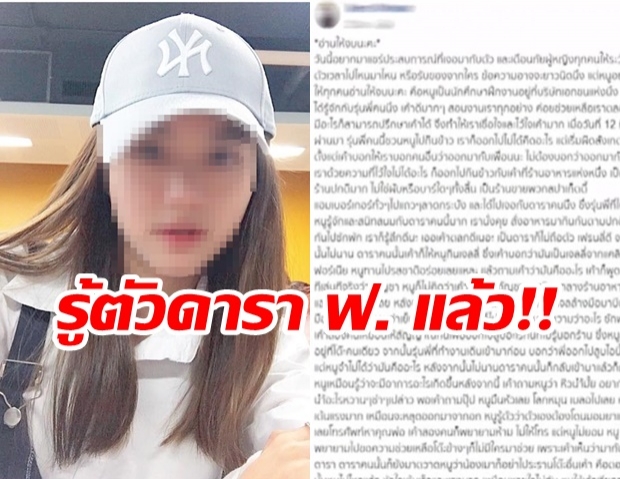 ตร.เรียกดารา ฟ. สอบพุธนี้ หลังนศ.สาวแฉถูก มอมยา  วงจรปิดมัดออกจากร้านด้วยกัน