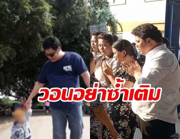 พ่อน้องไทตัล เคลียร์ปมถูกขุดเรื่องส่วนตัว วอน อย่าซ้ำเติมความสูญเสีย 