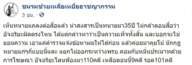 อัจฉริยะไม่หวั่นจุรินทร์ส่งคนแจ้งจับผิด พ.ร.บ.คอมพ์