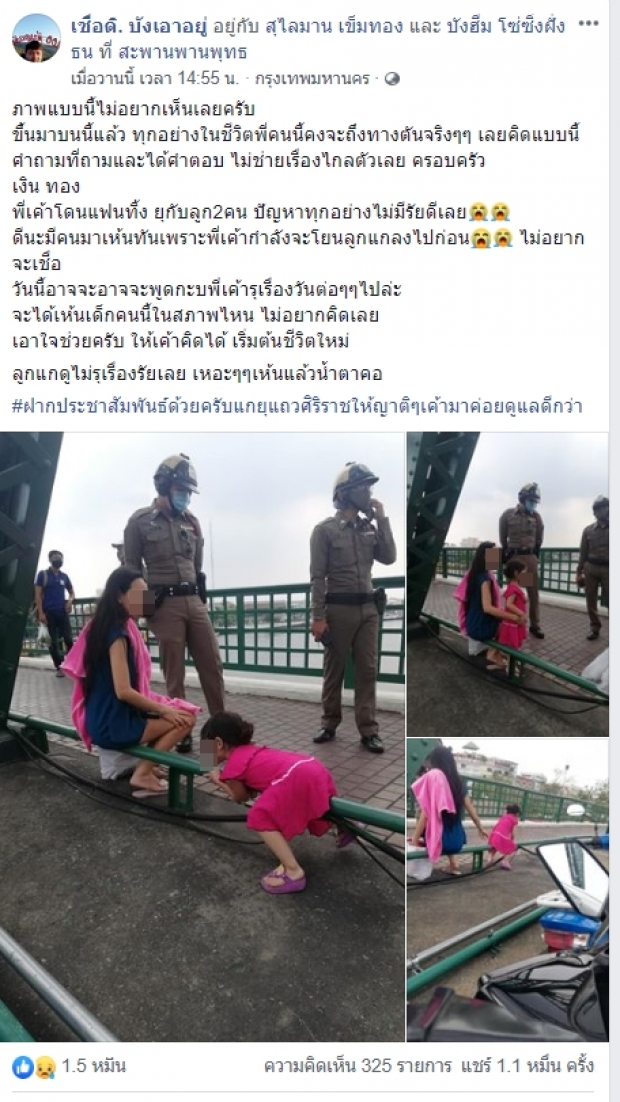  แม่ลูกสองหวิดกระโดดสะพานพุทธตาย ตกงาน-ผัวทิ้ง-เงิน5,000ก็ไม่ได้