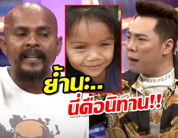 หมอปลาเล่านิทานให้มดดำฟัง-ลุงพลบริสุทธิ์ คนรู้เห็นการตายชมพู่มี3-4คน!