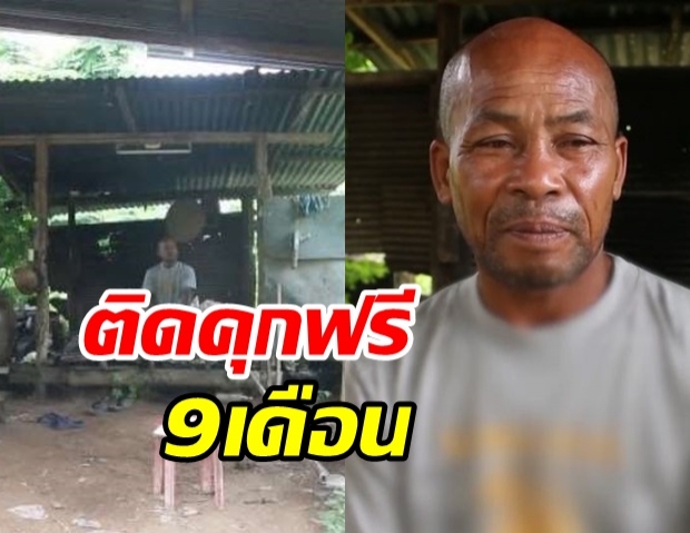 หนุ่มใหญ่ร้องเป็นแพะ ในคดีค้ายาเสพติด ตำรวจจับติดคุกฟรี 9 เดือน