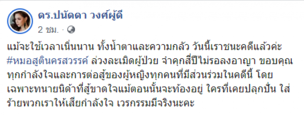 จำคุก 4 ปี หมอสูติฯ ข่มขืนคนไข้ขณะตรวจภายใน